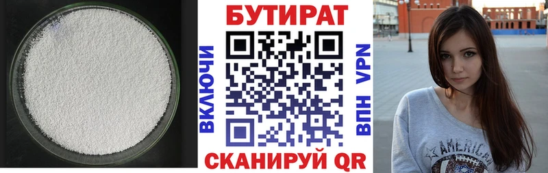 БУТИРАТ бутик Медногорск