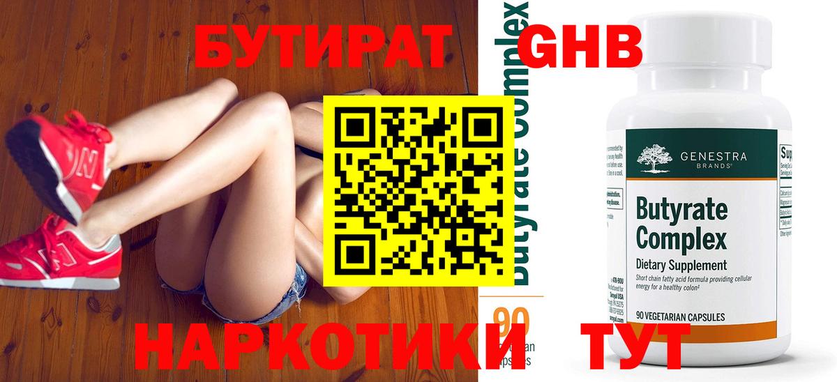 Медногорск  БУТИРАТ оксибутират  Вход с VPN 