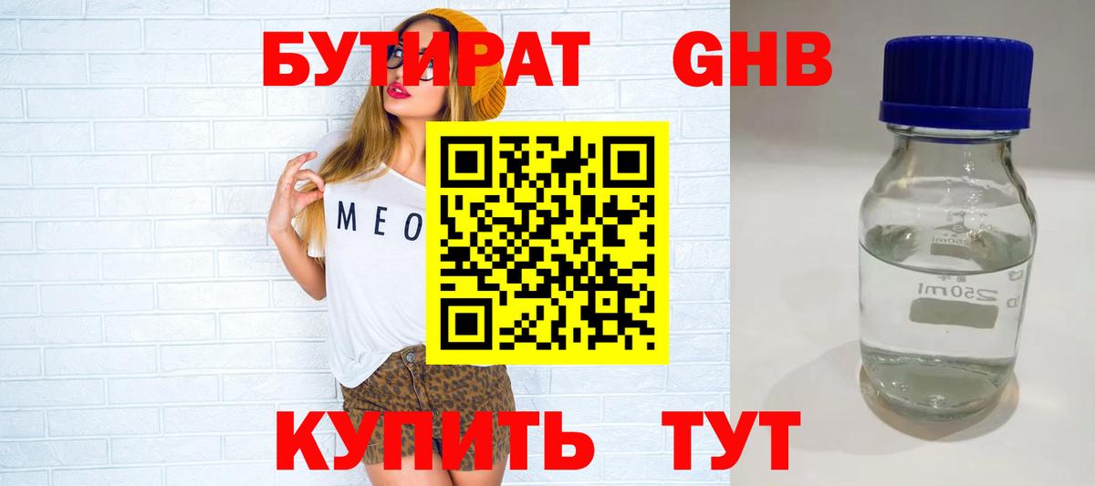 БУТИРАТ буратино Медногорск