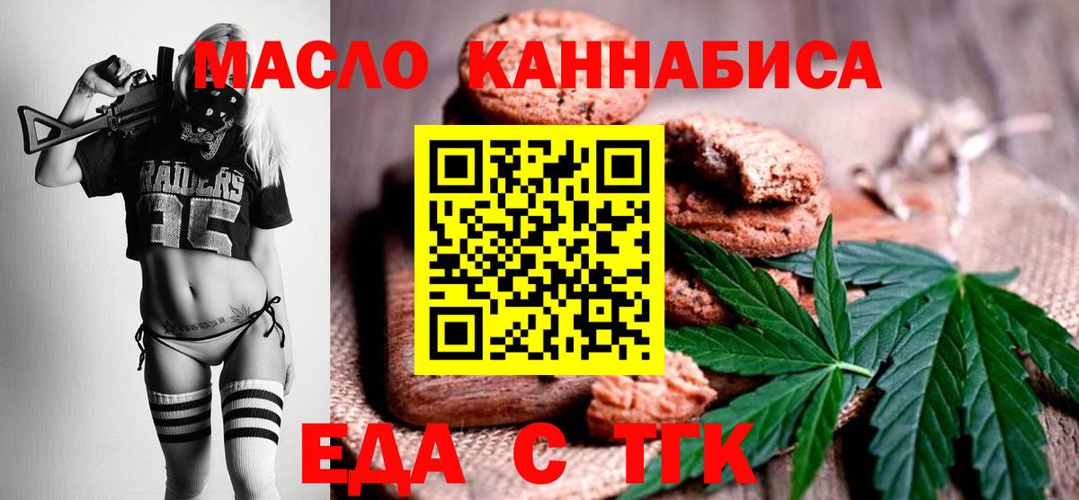 Печенье с ТГК конопля  Вход с VPN  Медногорск 