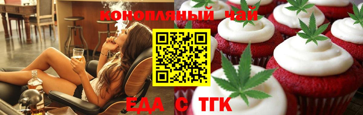 Еда ТГК конопля Медногорск