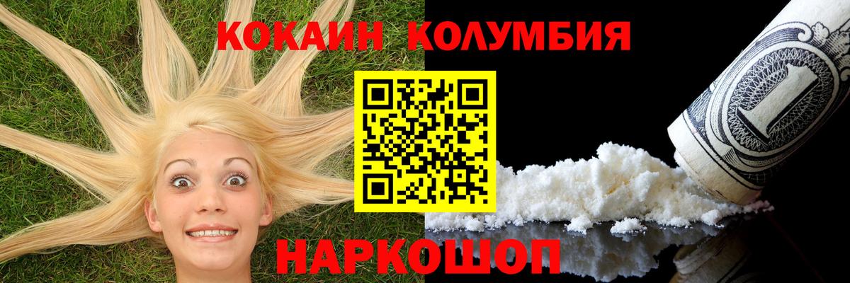 Медногорск  КОКАИН VHQ  КОКАИН 98%  Вход с VPN 