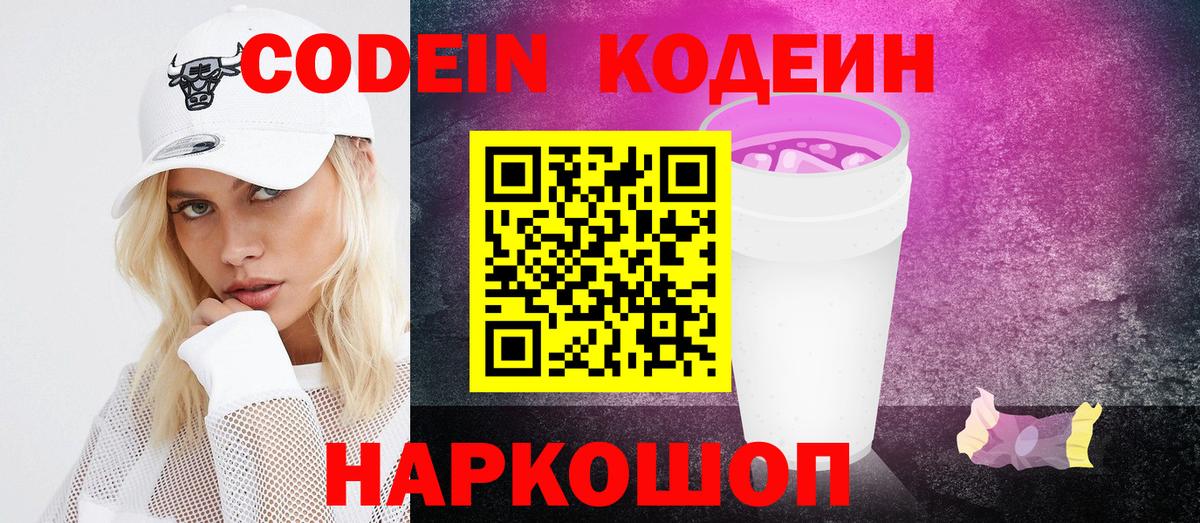 Codein напиток Lean (лин) Медногорск