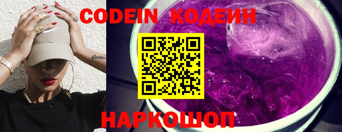 Кодеиновый сироп Lean Purple Drank  Кодеин Purple Drank  Вход с VPN  Медногорск 