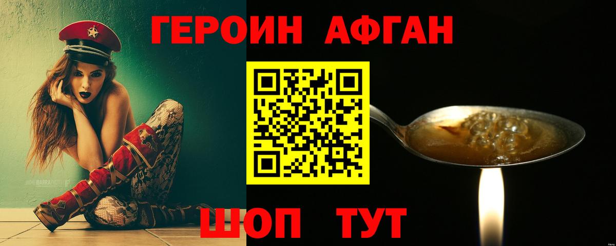 ГЕРОИН гречка Медногорск