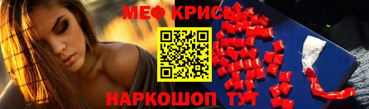 Медногорск  МЕФ VHQ  Вход с VPN  МЯУ-МЯУ кристаллы 