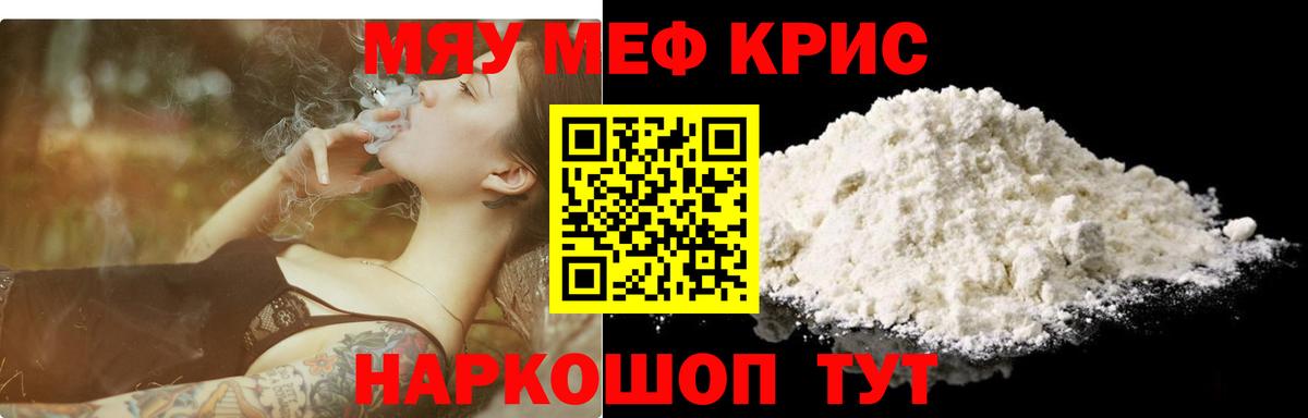 Меф мяу мяу мука Медногорск