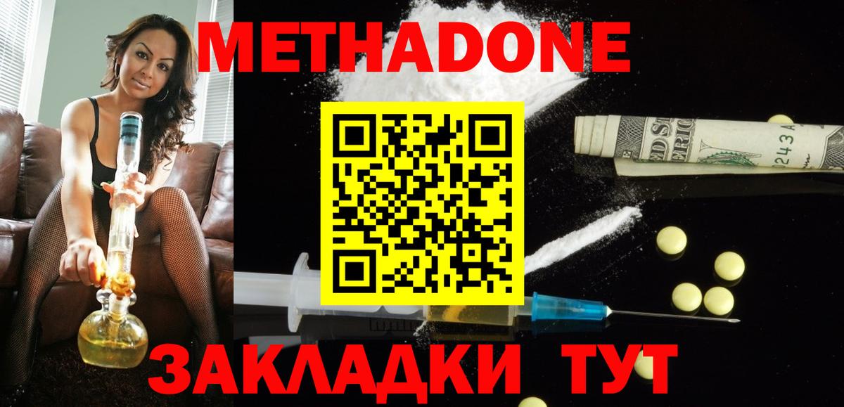 Метадон кристалл  Метадон белоснежный  Вход с VPN  Медногорск 