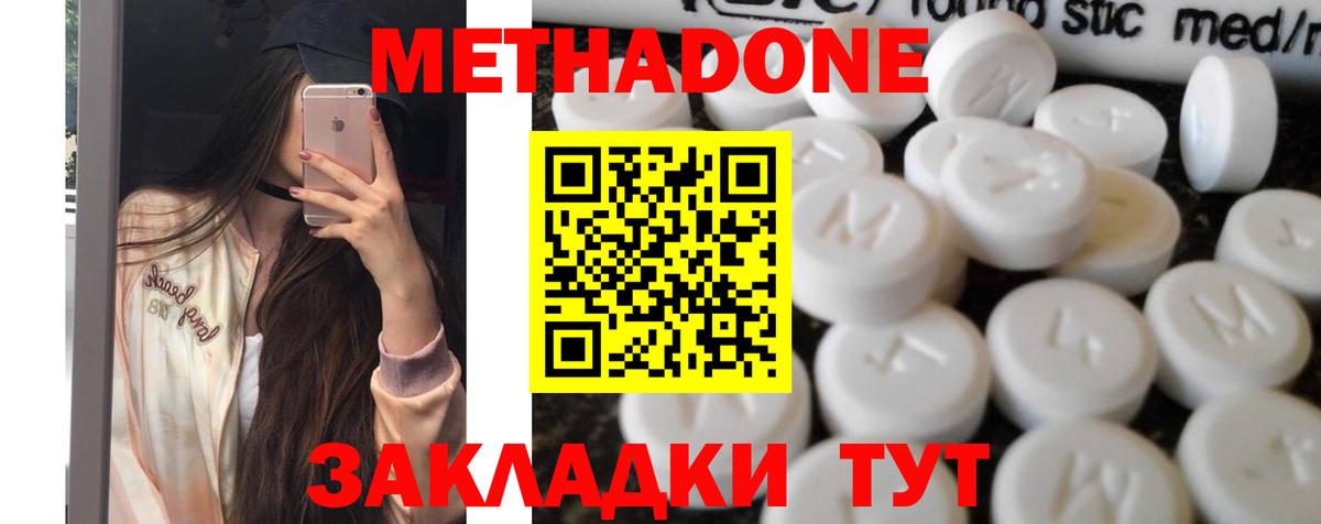 МЕТАДОН кристалл Медногорск