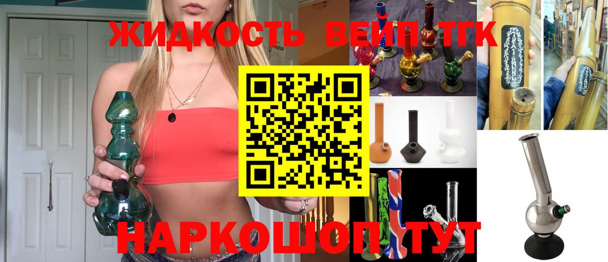 ТГК вейп с тгк Медногорск